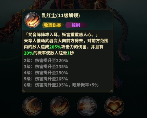 永夜起源天命人火眼金睛技能界面图