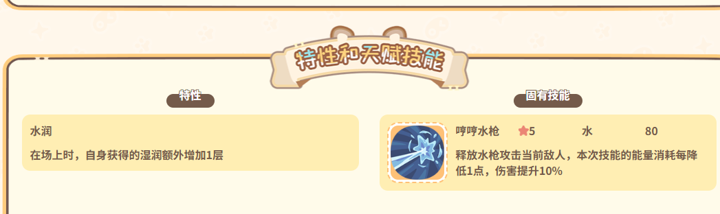 水龙宝宝特性水润说明图