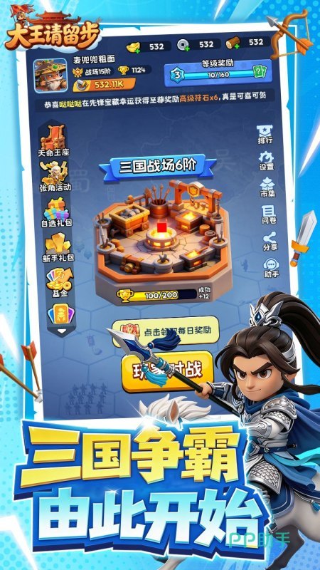 大王请留步游戏界面展示图