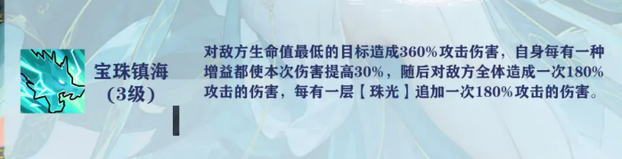 宝珠镇海技能说明图
