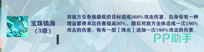 宝珠镇海技能说明图