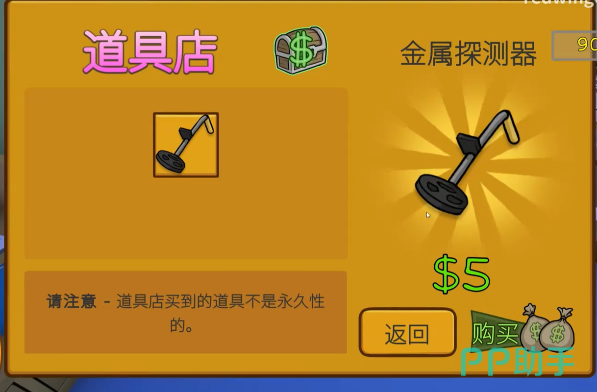 晃晃人生典当行金属探测器购买界面