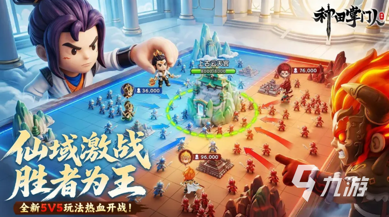 《种田掌门人》5V5对战玩法详解:新手入门与实战技巧