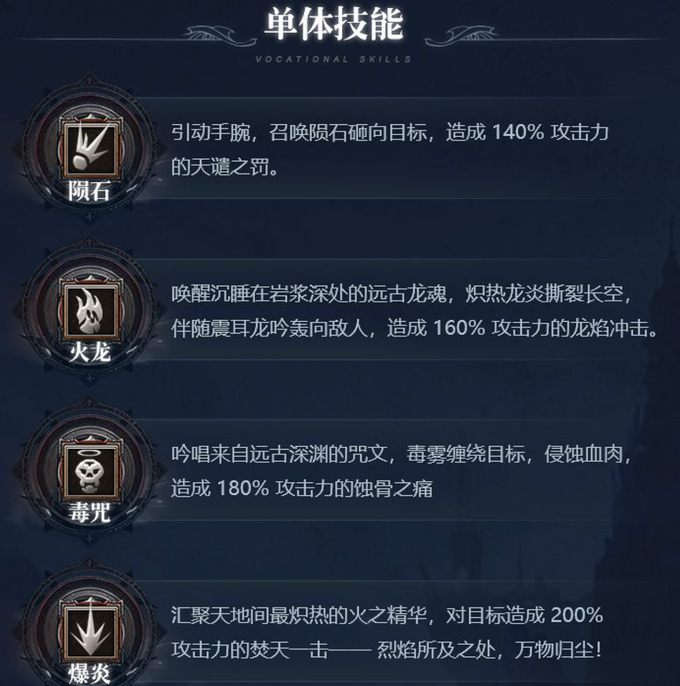 《新月大陆》魔法师单体技能介绍