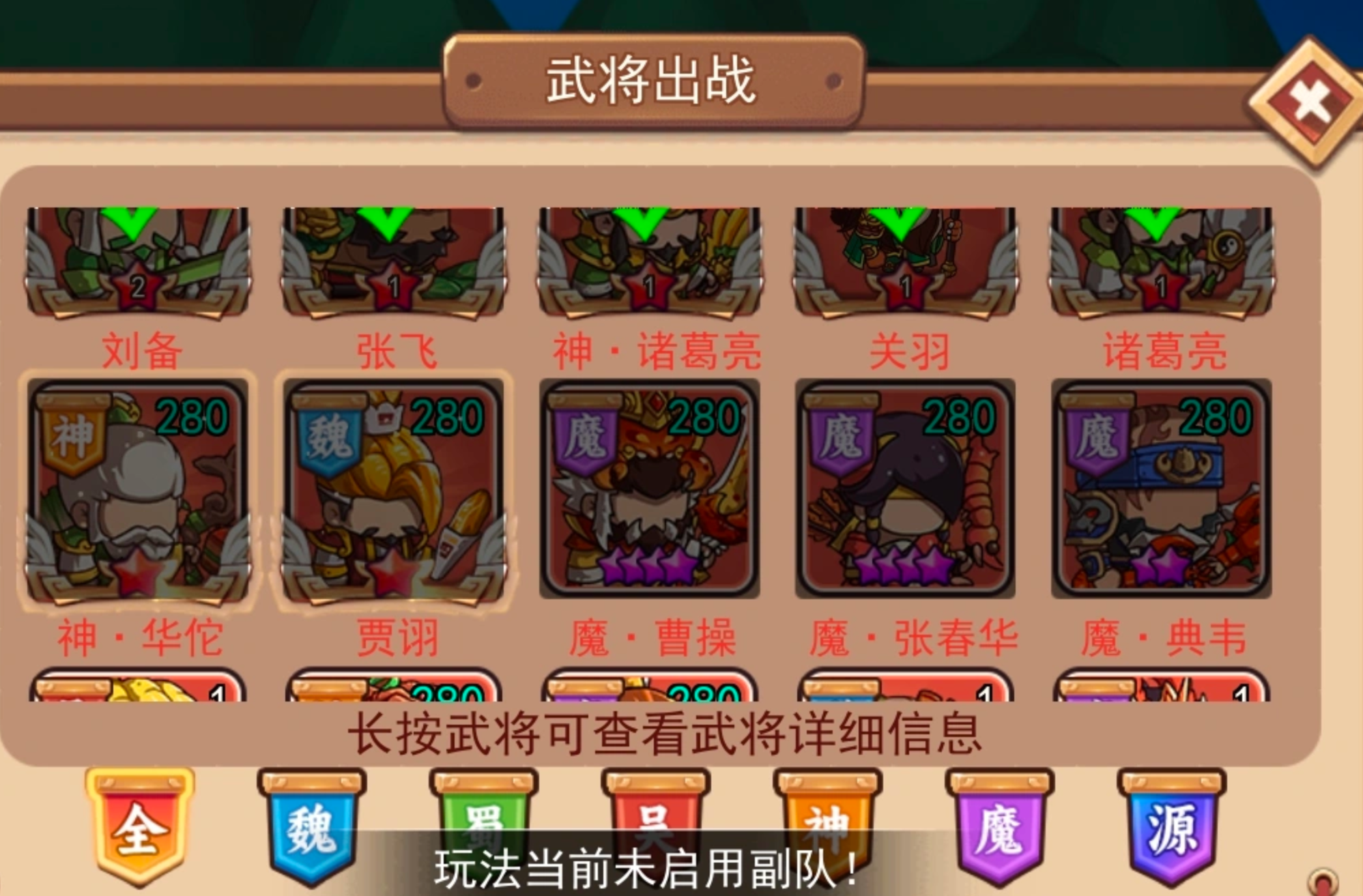 魔曹操盖世奸雄被动效果图