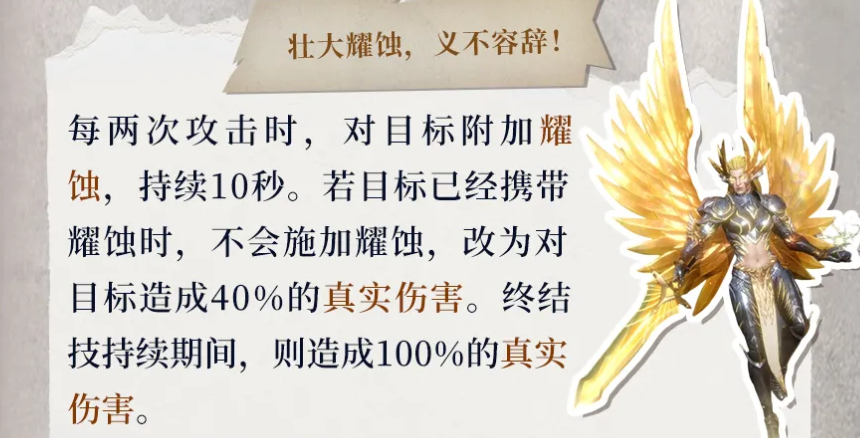 瓦尔基拉殉光者形态技能说明图