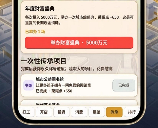 财富人生店铺经营与升级界面