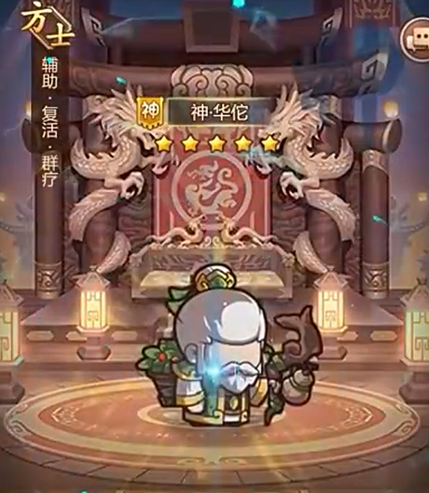 乱弹三国志华佗济世妙手技能解析