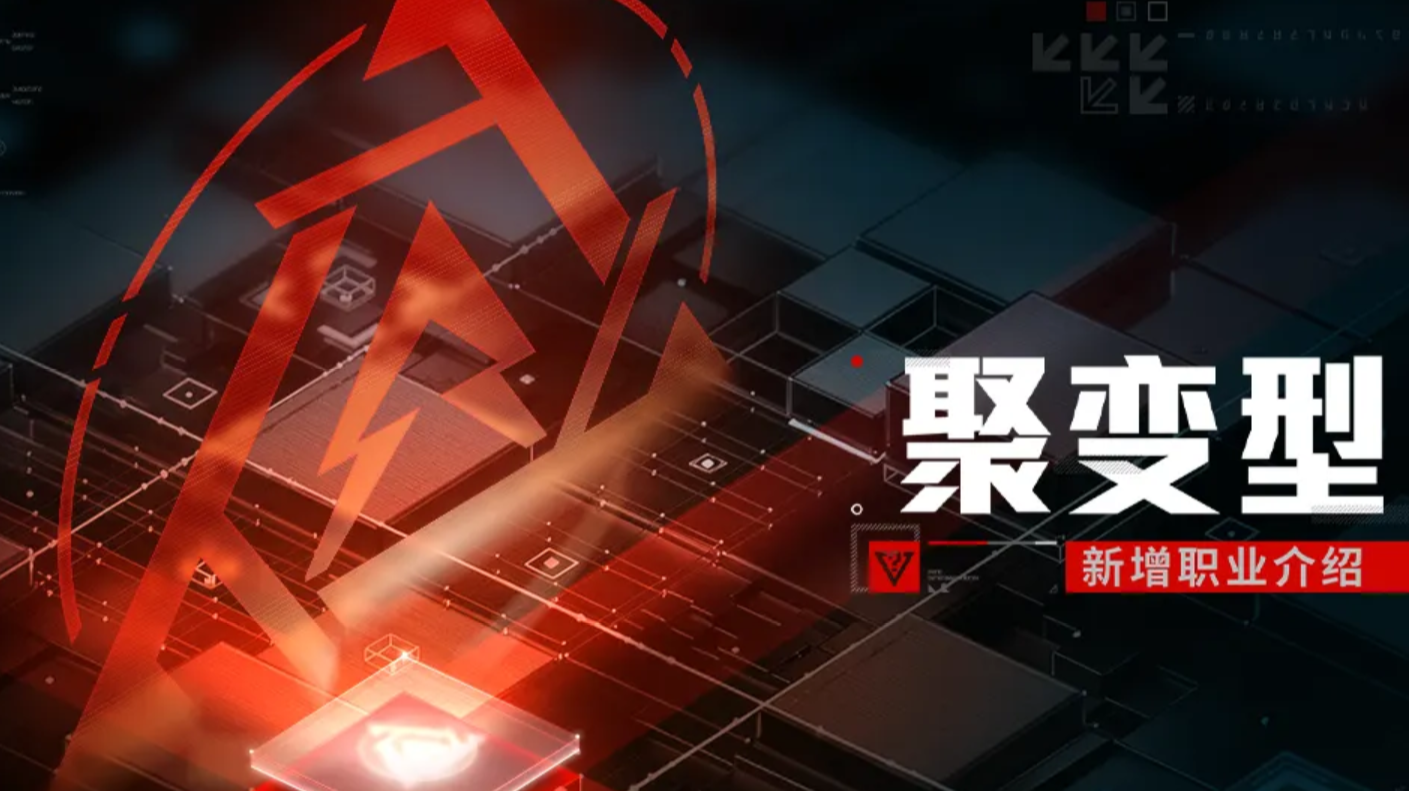 聚变升维状态界面展示