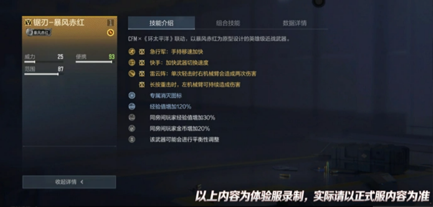 锯刃暴风赤红雷云阵技能演示图