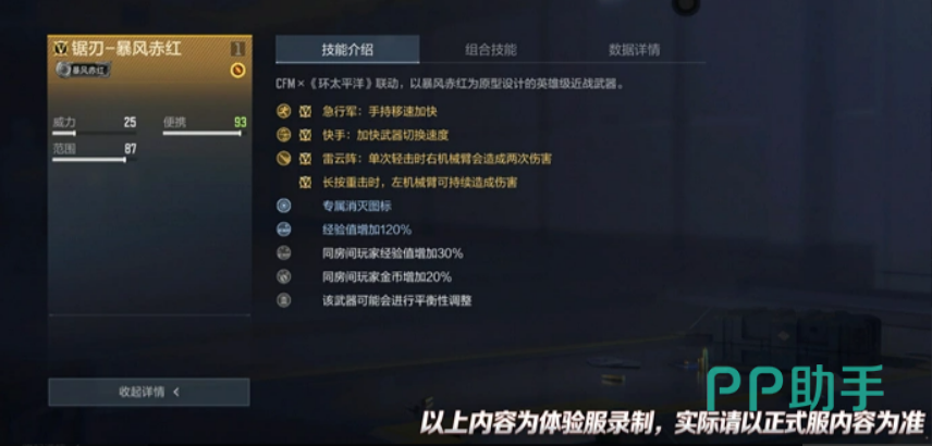 锯刃暴风赤红雷云阵技能演示图