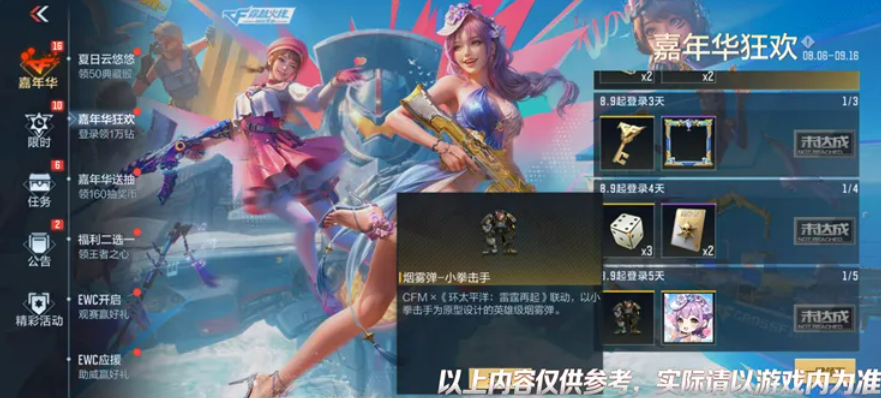 嘉年华狂欢活动登录界面示意图