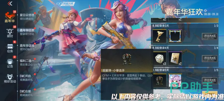 嘉年华狂欢活动登录界面示意图