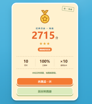 寻迹中国高阶关卡示例
