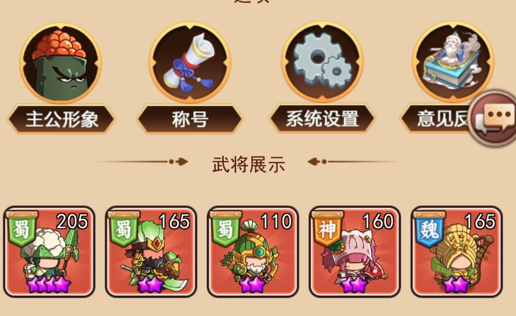 乱弹三国志刘备技能与属性详解