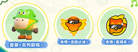 学神争霸赛名列前帽套装奖励