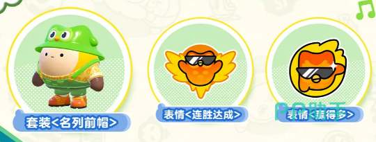 学神争霸赛名列前帽套装奖励
