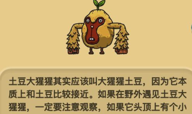 土豆大猩猩怪物立绘图
