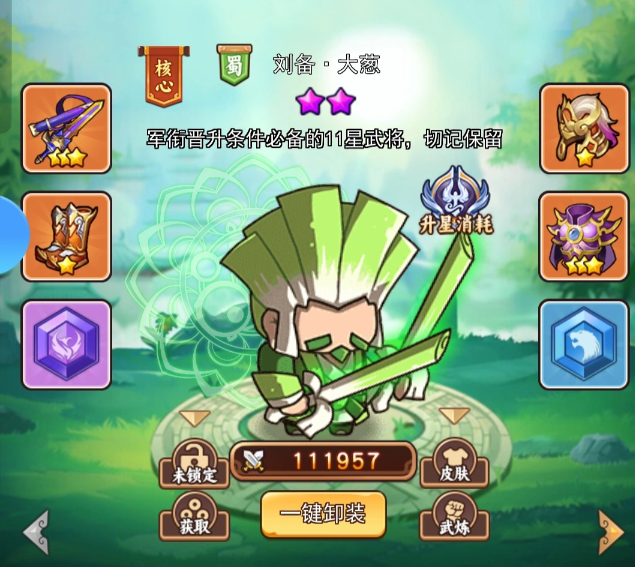 乱弹三国志惊涛刘备双刃斩技能演示