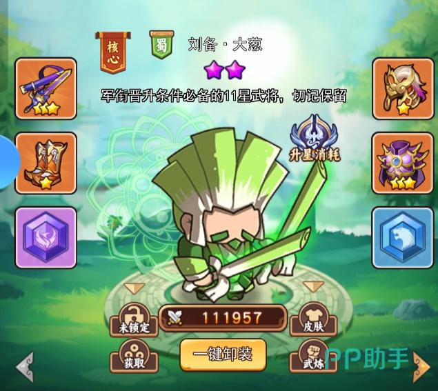 乱弹三国志惊涛刘备双刃斩技能演示