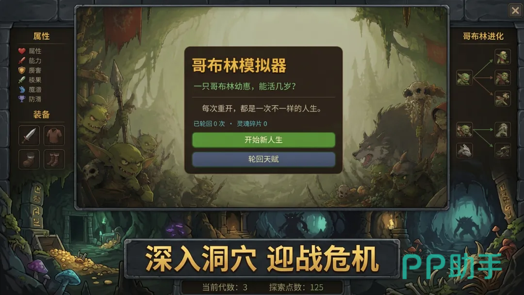哥布林模拟器探索选择界面