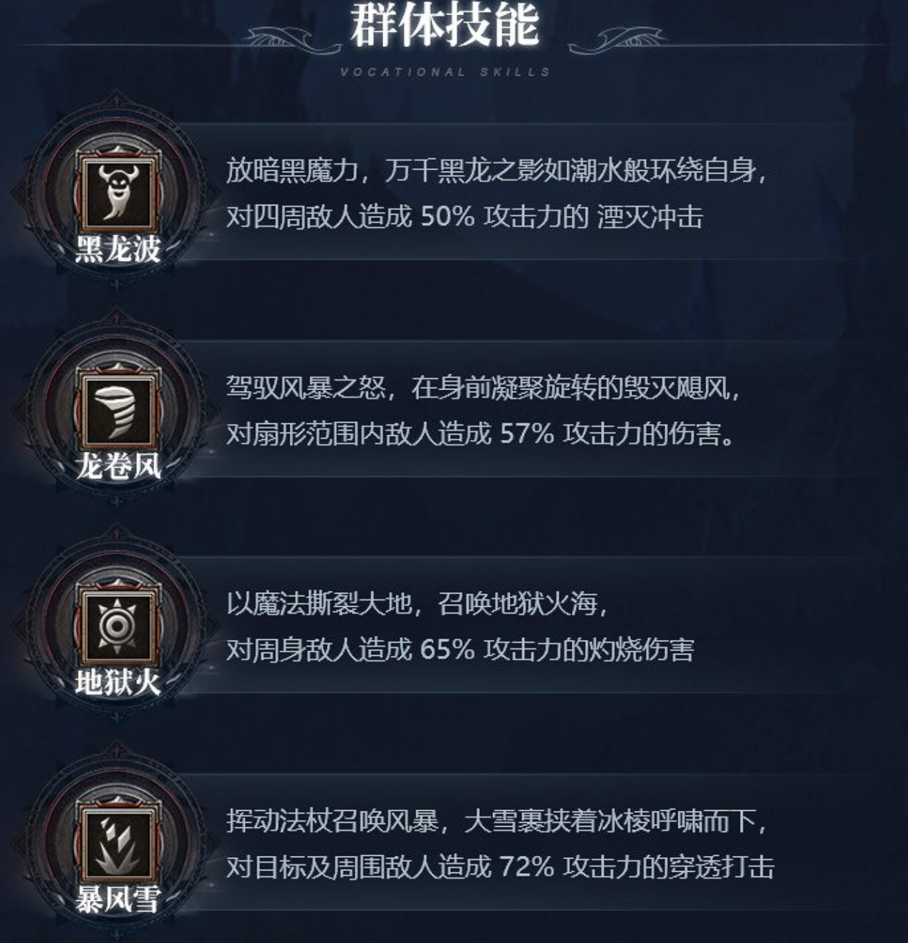《新月大陆》魔法师群体技能介绍