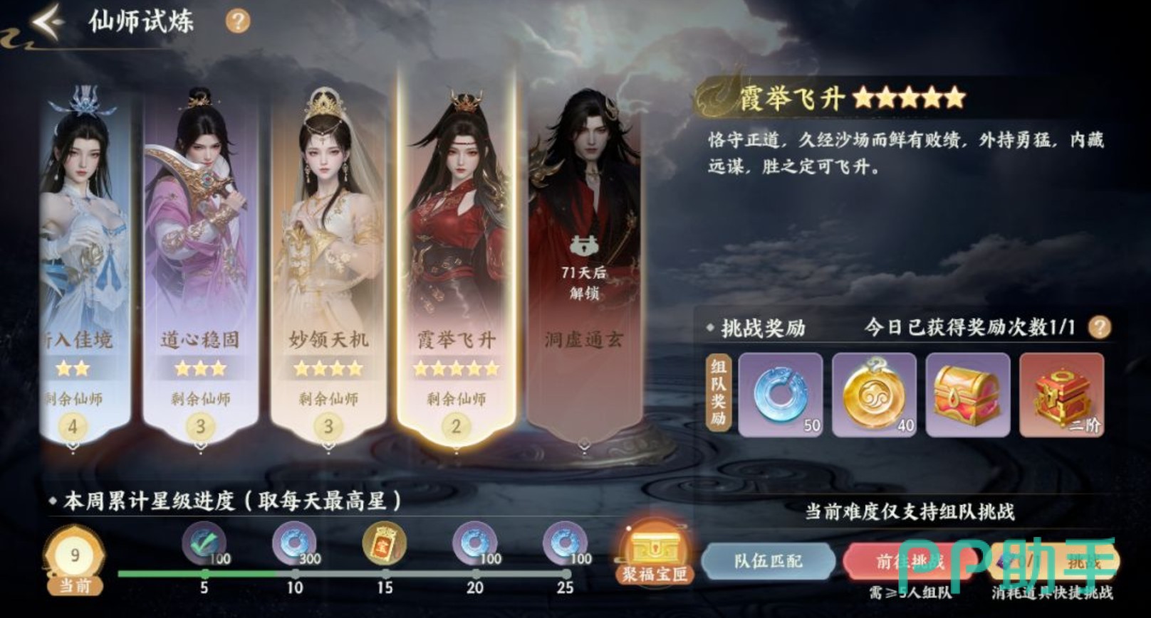 梦幻新诛仙轻享四象与云箓系统界面