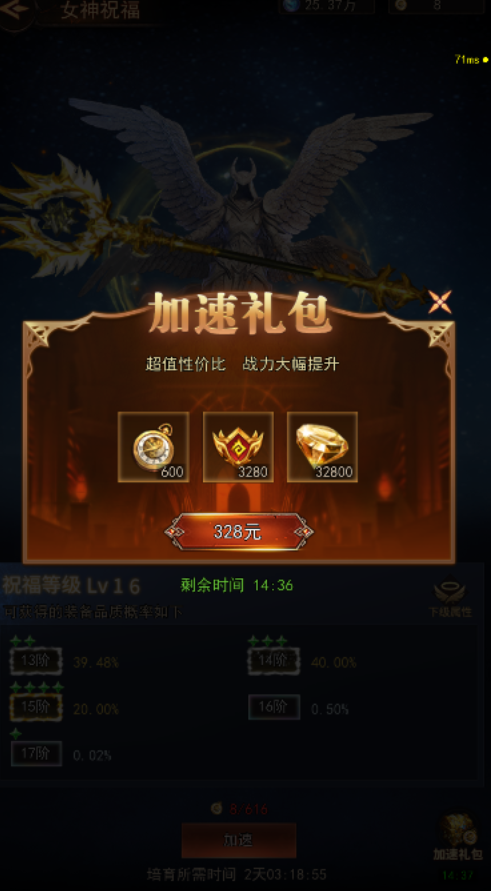 新月大陆女神祝福等级成长曲线图