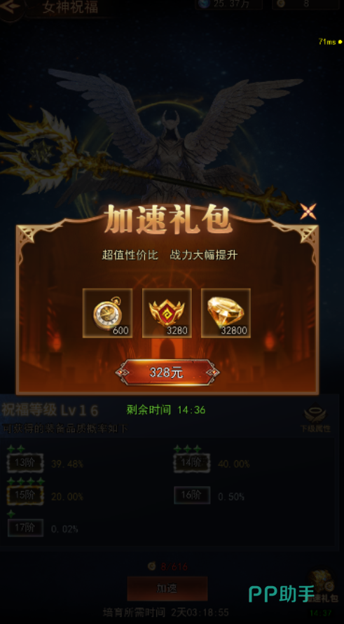 新月大陆女神祝福等级成长曲线图