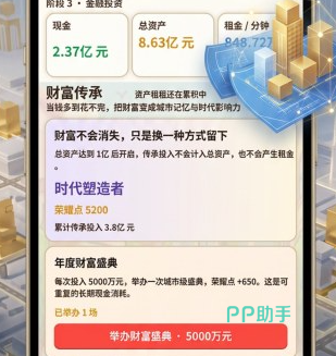 财富人生店铺升级界面