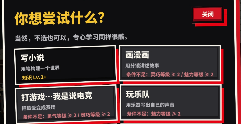 高中模拟器职业路径成长树示意图