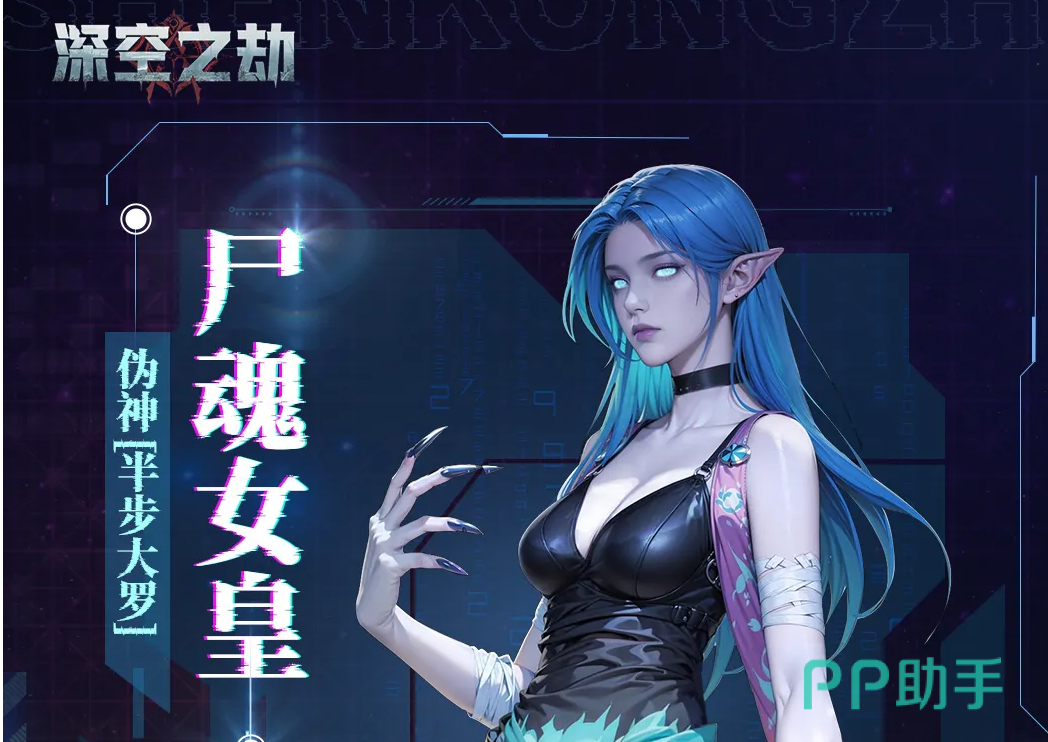 深空之劫尸魂女王技能演示图