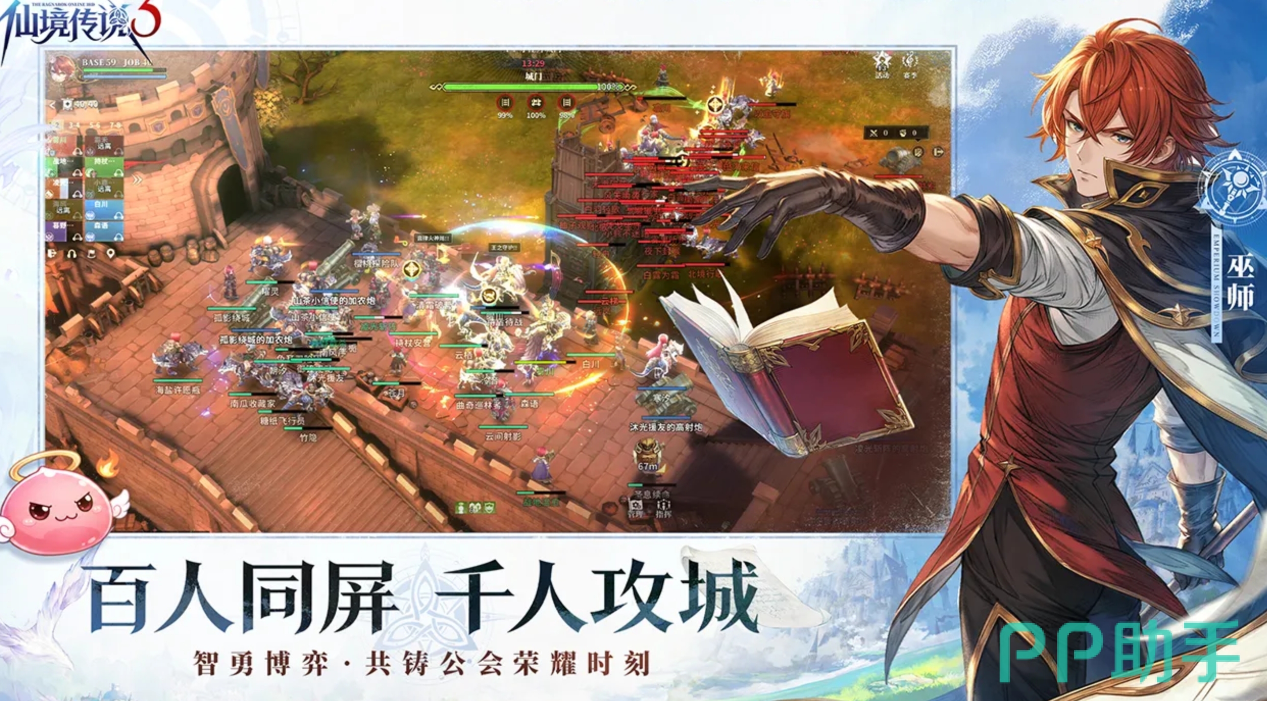 仙境传说3皇家卫士职业形象图