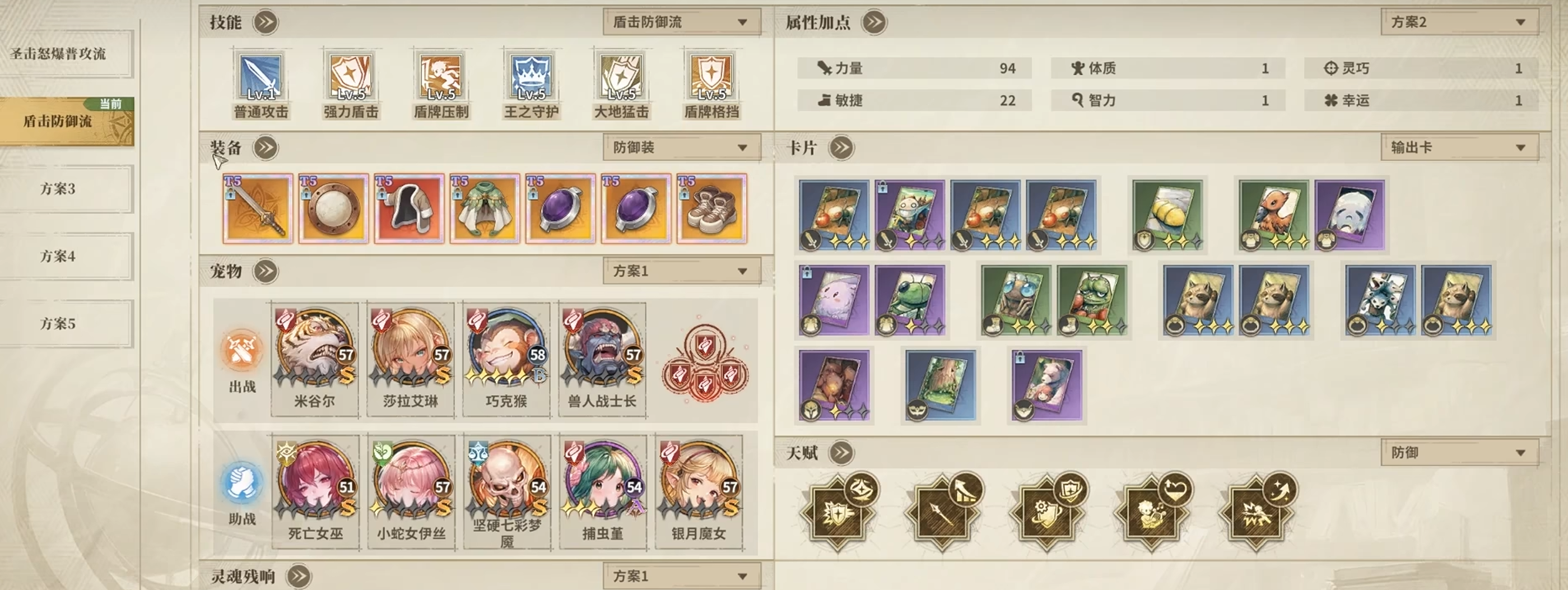 皇家卫士王之守护技能界面图