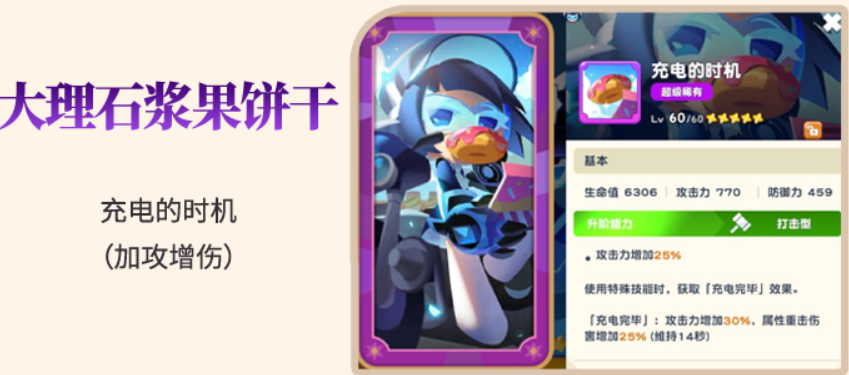 黑莓饼干技能与法宝搭配示意图