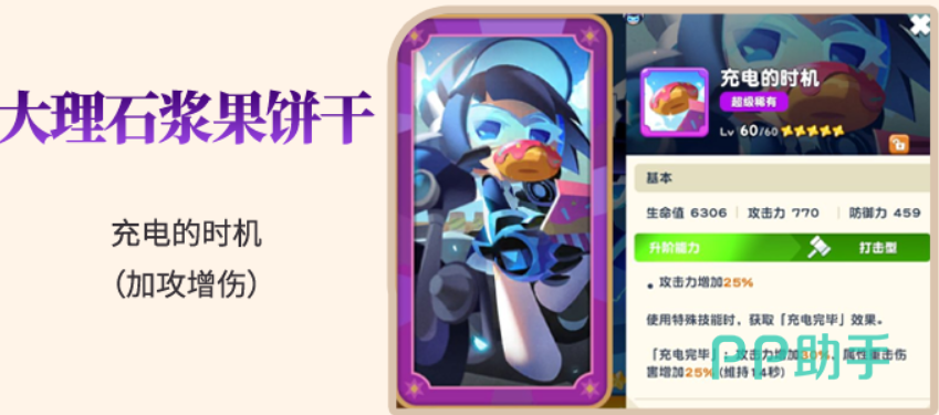 黑莓饼干技能与法宝搭配示意图
