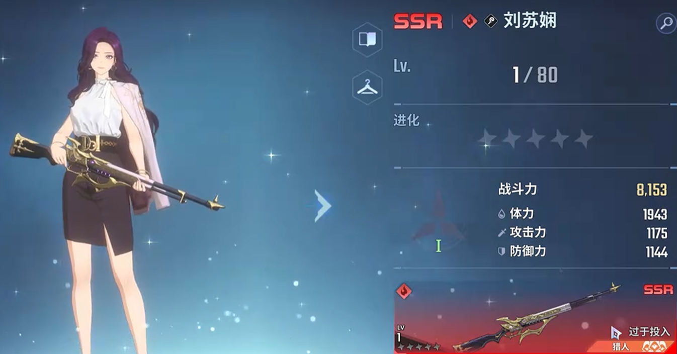 崔中寅与刘苏娴SSR角色展示图