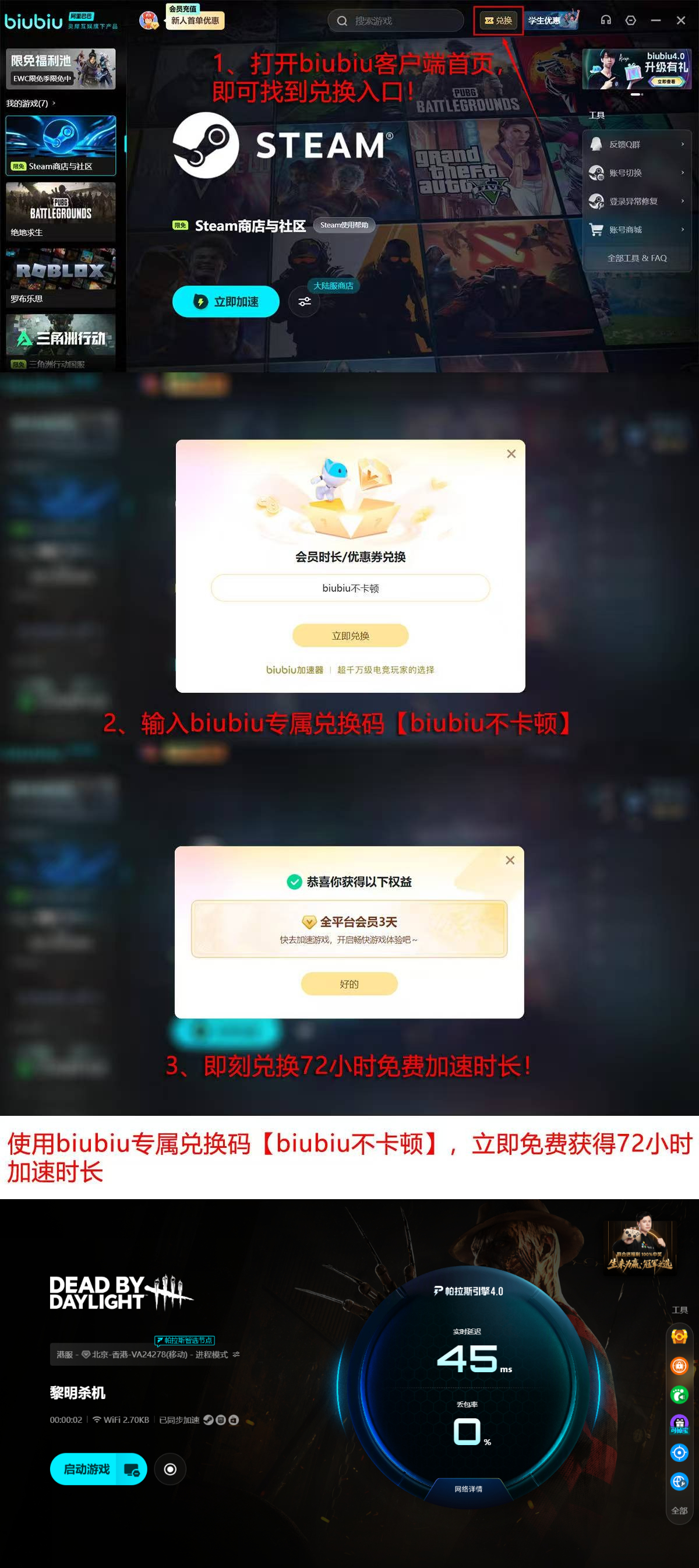 biubiu加速器新人福利说明图