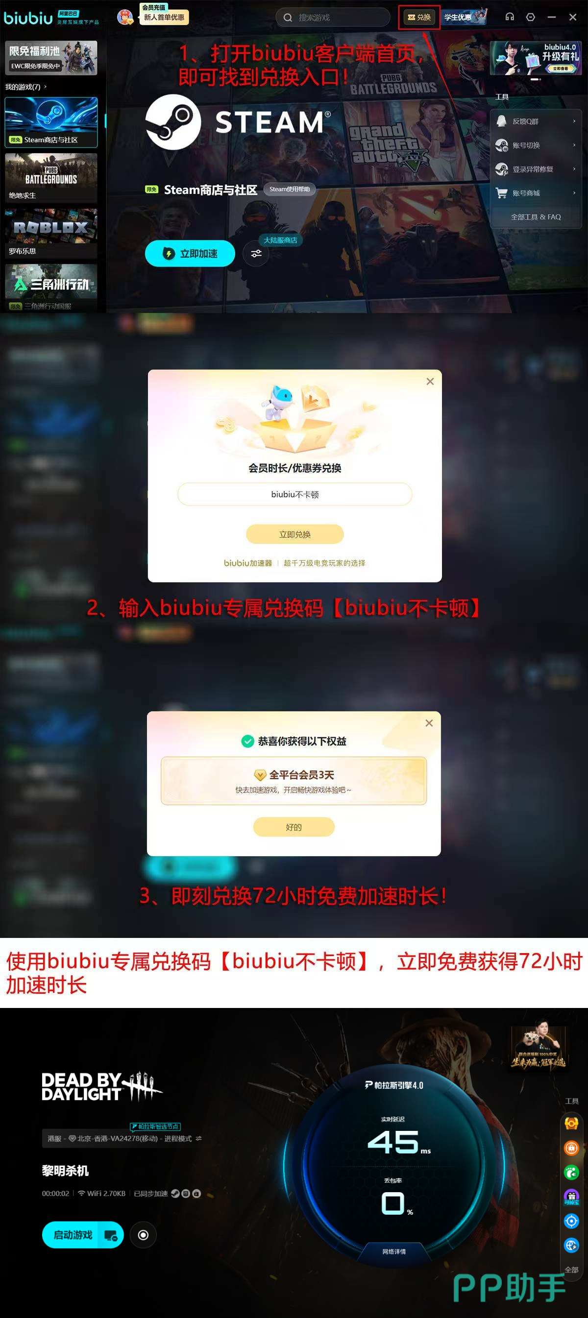 biubiu加速器新人福利说明图