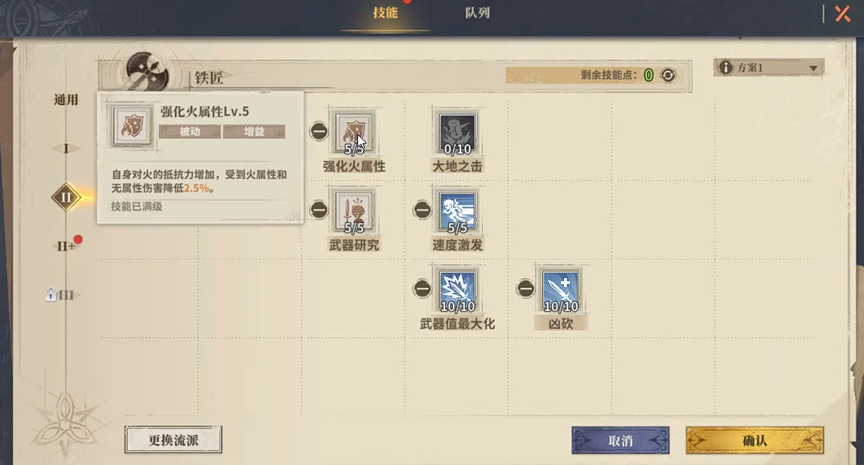 仙境传说3战斗铁匠技能界面图