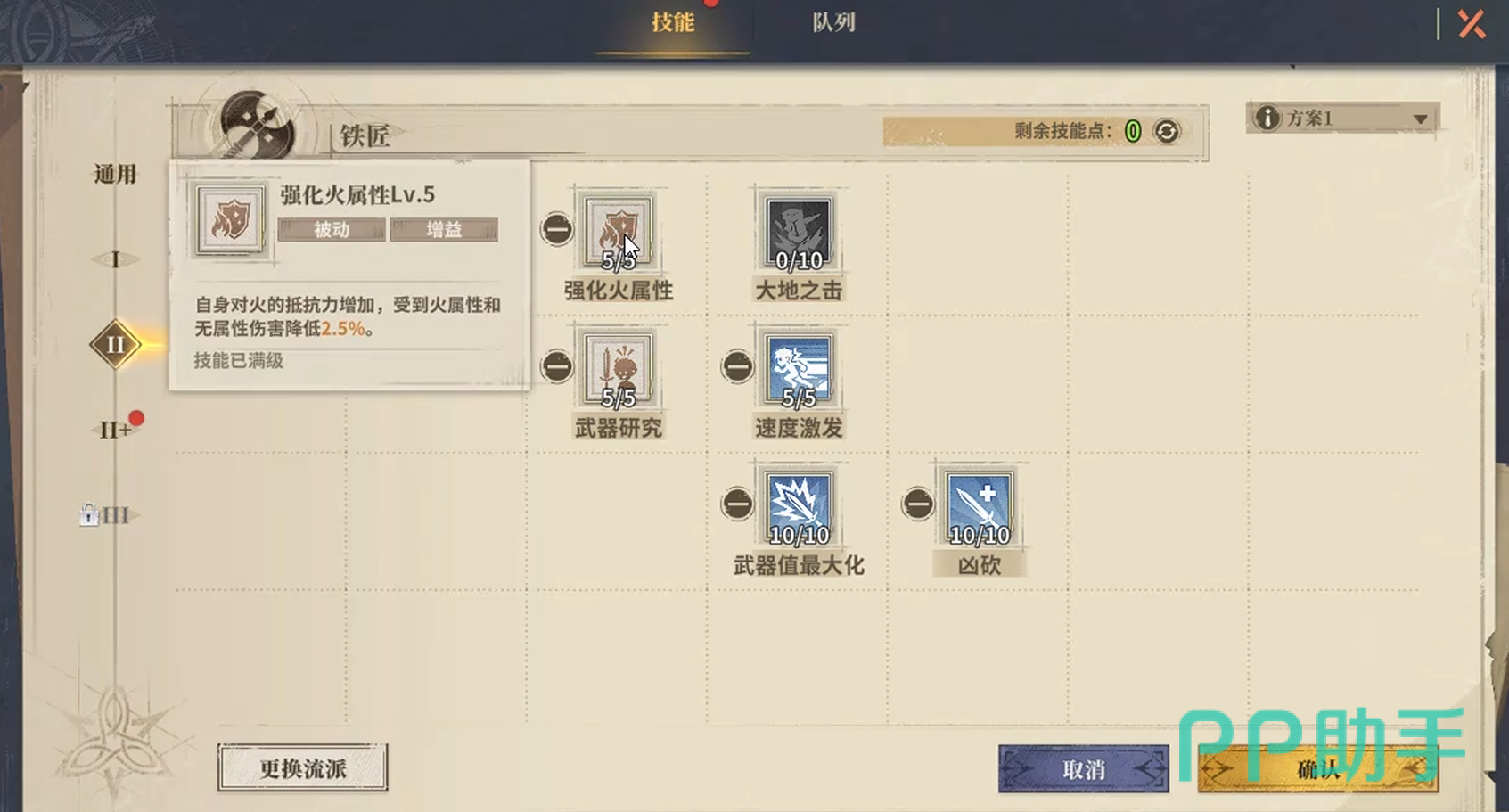 仙境传说3战斗铁匠技能界面图