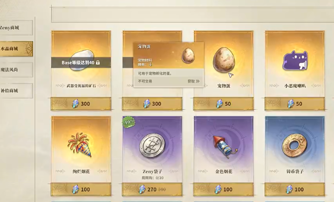 仙境传说3宠物养成资源循环示意图