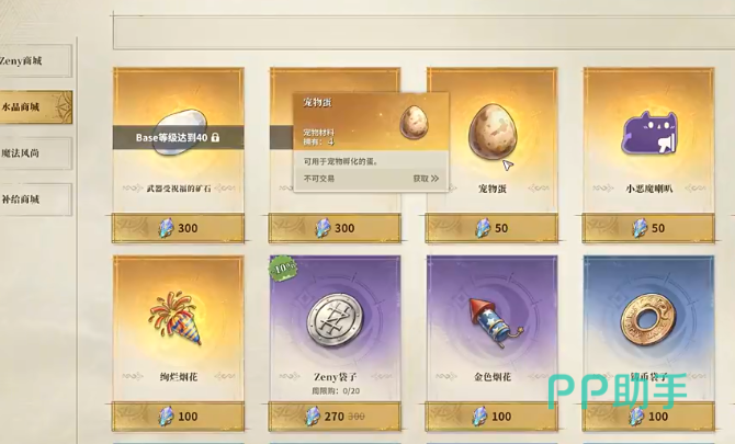 仙境传说3宠物养成资源循环示意图