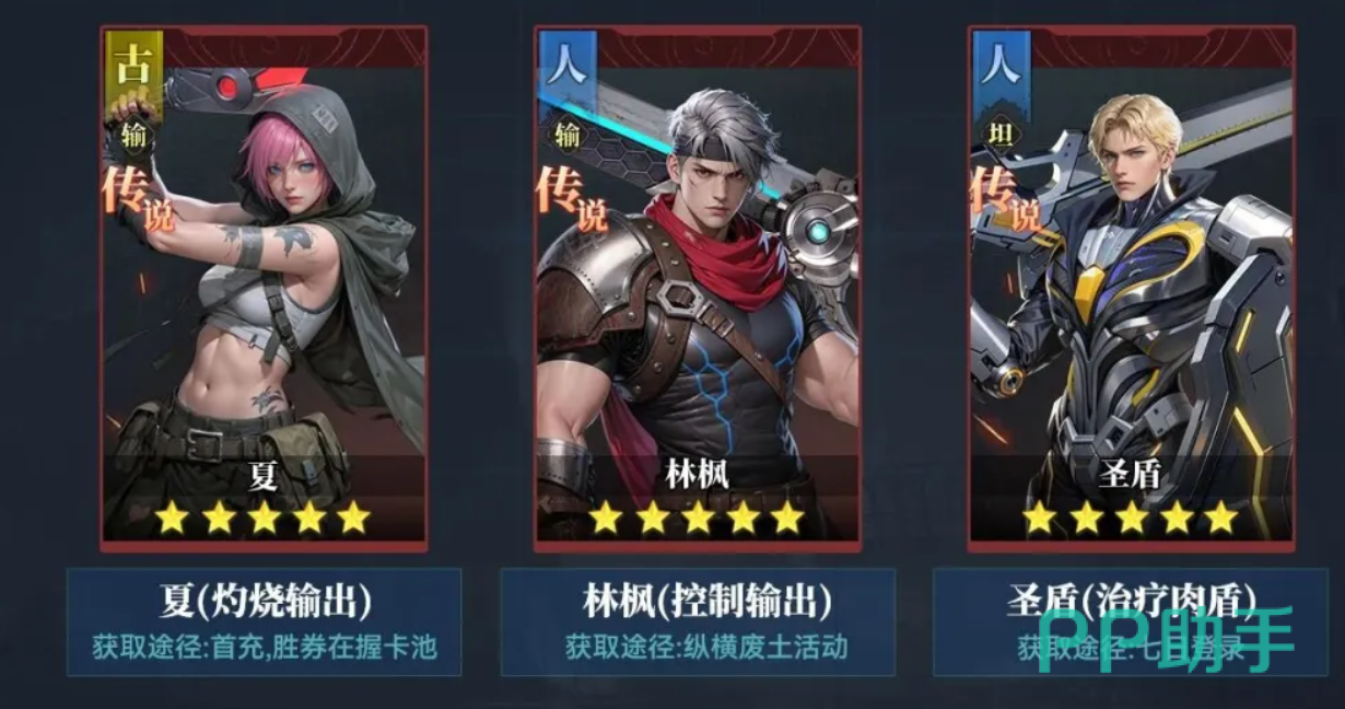 夏与其他角色定位对比图:突出其剧情+战力双重核心不可替代性