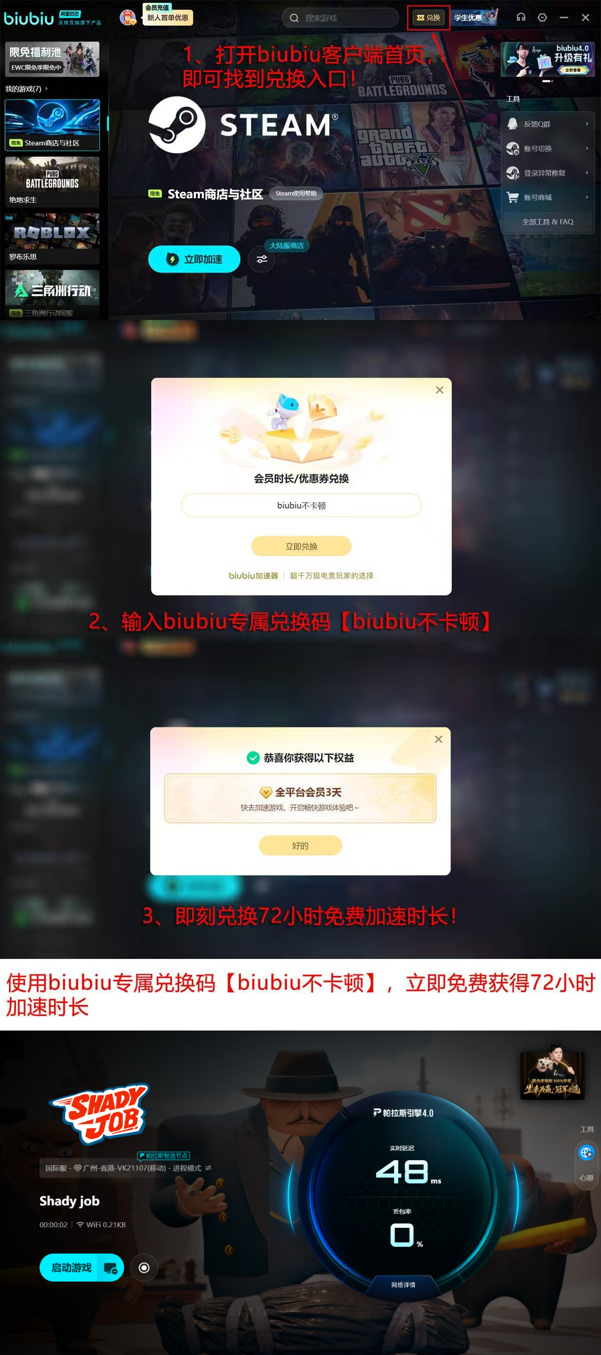 biubiu加速器新人福利领取流程指引图