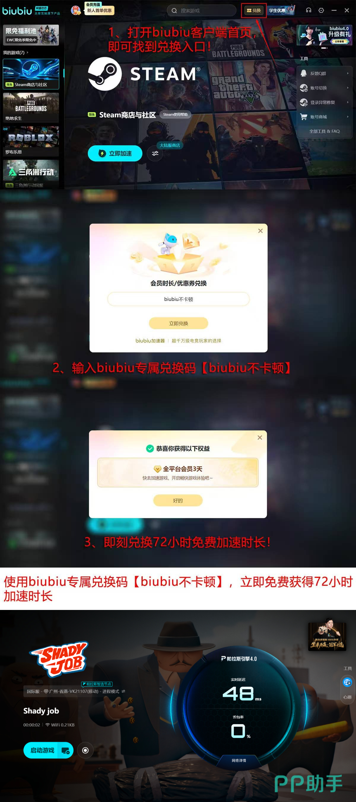 biubiu加速器新人福利领取流程指引图