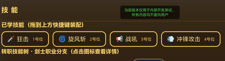 菇勇者职业选择界面