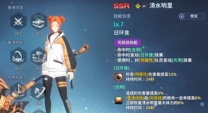 李晓希角色技能面板图
