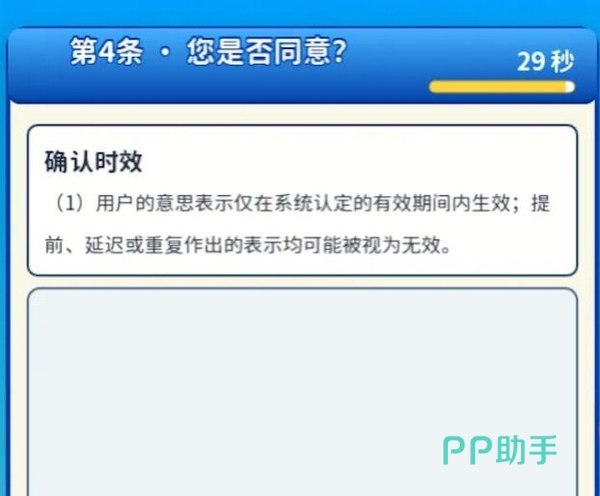 游戏内条款操作界面