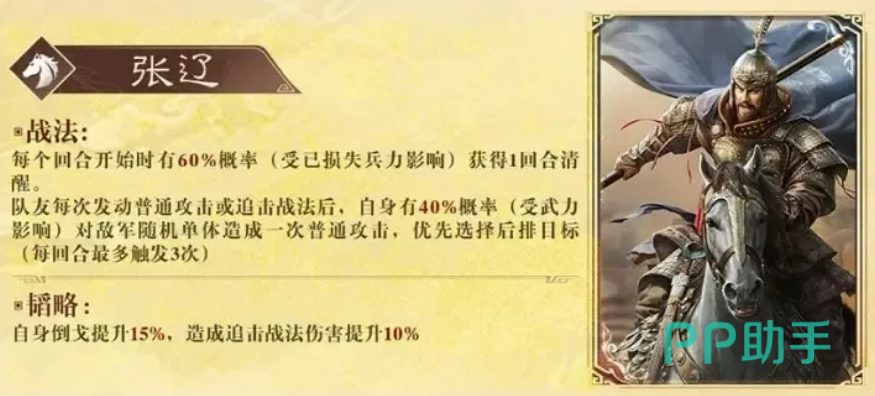 张辽特化效果展示